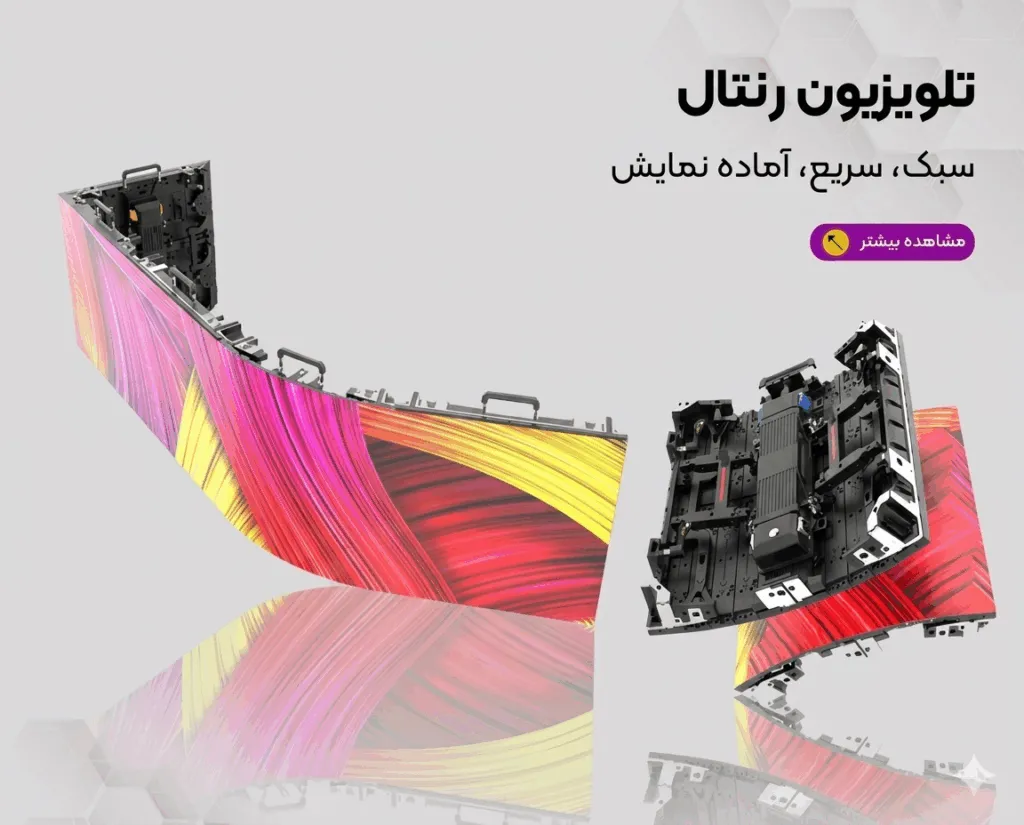 اجاره تلویزیون شهری و ویدئو وال
