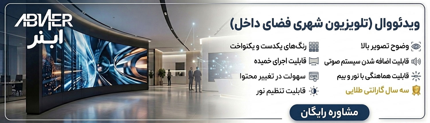 ویدئو-وال