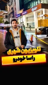 تلویزیون 120 متری !!!