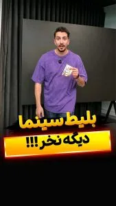تلویزیون سینما خانگی