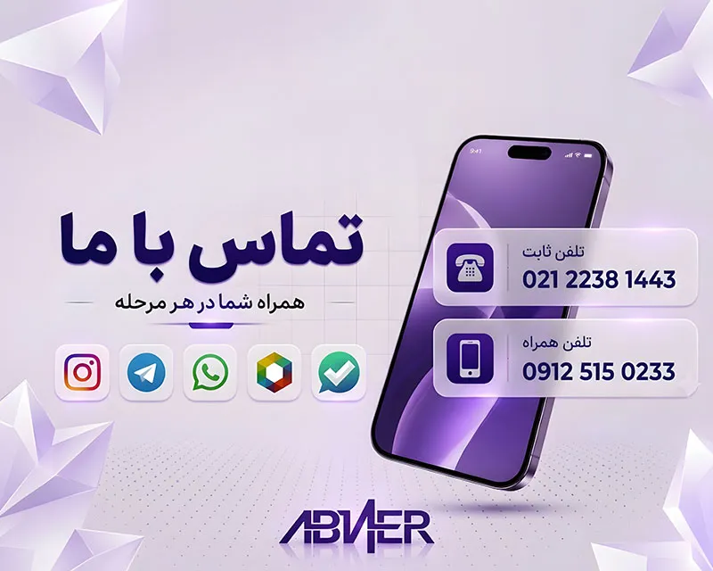 تماس-با-ما-موبایل