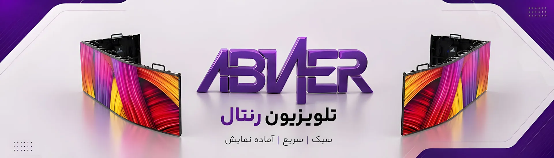 رنتال-تلوزیون